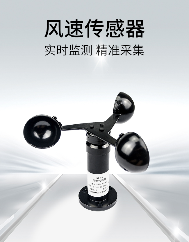 环境气象传感器